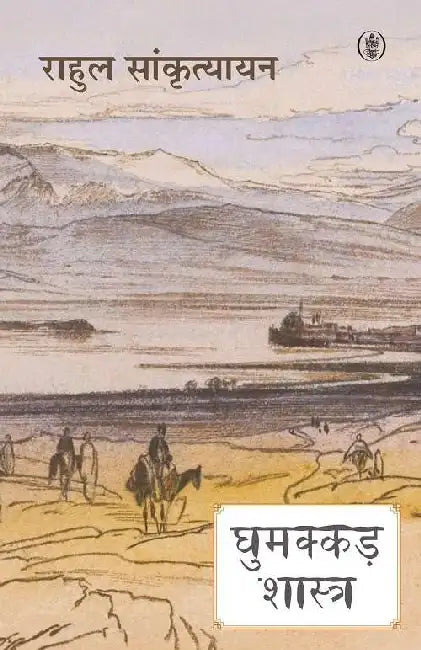 Ghumakkad Shastra by Rahul Sankrityayan