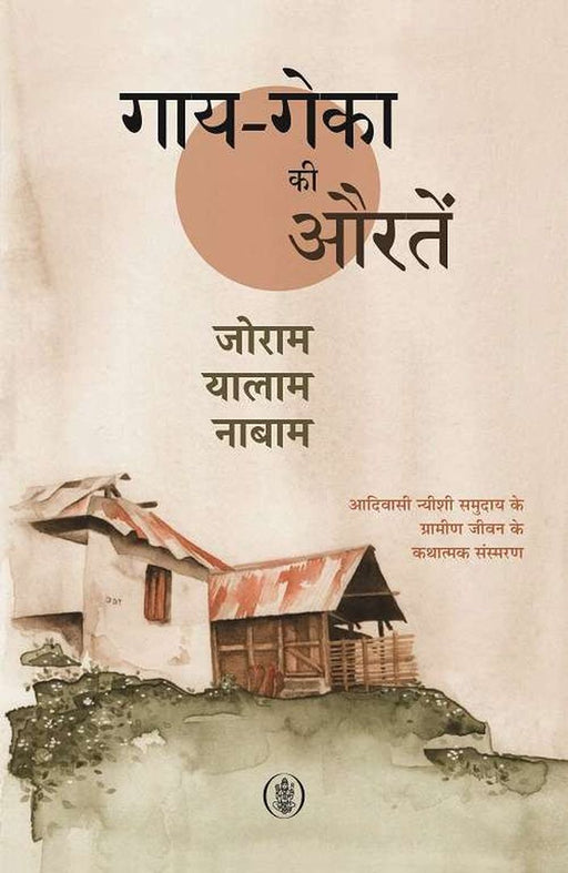 Gay-Geka Ki Auratein by Joram Yalam Nabam