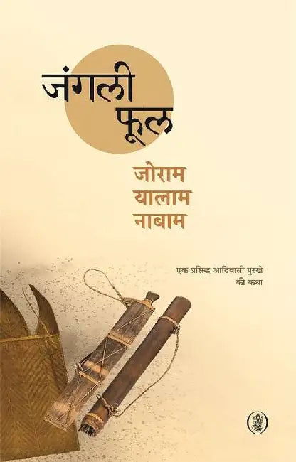 Jangali Phool by Joram Yalam Nabam