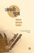 Jangali Phool by Joram Yalam Nabam