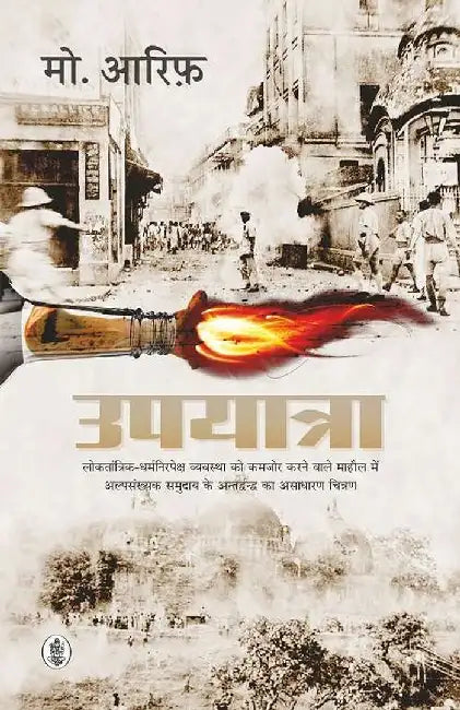 Upyatra by Md. Arif