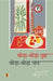 Thoda-Thoda Punna Thoda-Thoda Paap by Kedar