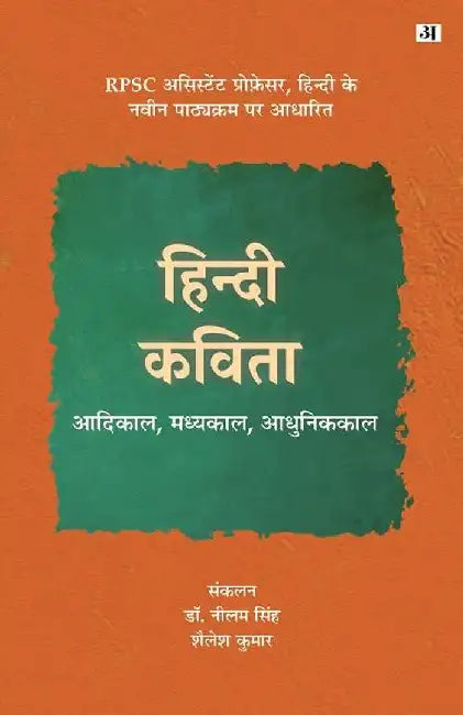 Hindi Kavita : Aadi Kal, Madhya Kal, Aadhunik Kal by Dr. Neelam Singh, Shailesh Kumar