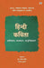 Hindi Kavita : Aadi Kal, Madhya Kal, Aadhunik Kal by Dr. Neelam Singh, Shailesh Kumar