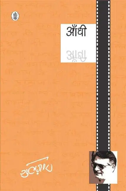 Aandhi by Gulzar, Tr. Kamal Naseem