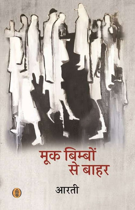 Mook Bimbon Se Bahar by Aarti