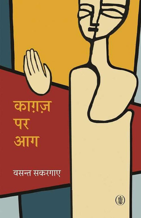 Kagaz Par Aag by Vasant Sakargaye