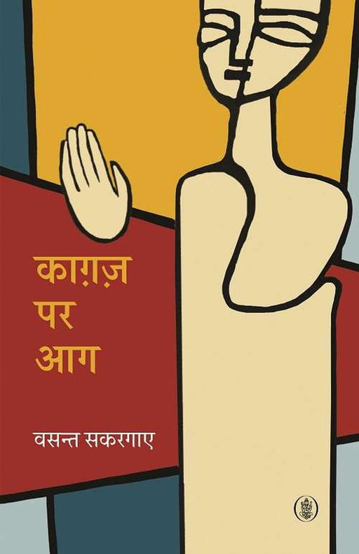 Kagaz Par Aag by Vasant Sakargaye