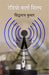 Radio Varta Shilp by Siddhnath Kumar