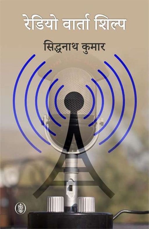 Radio Varta Shilp by Siddhnath Kumar