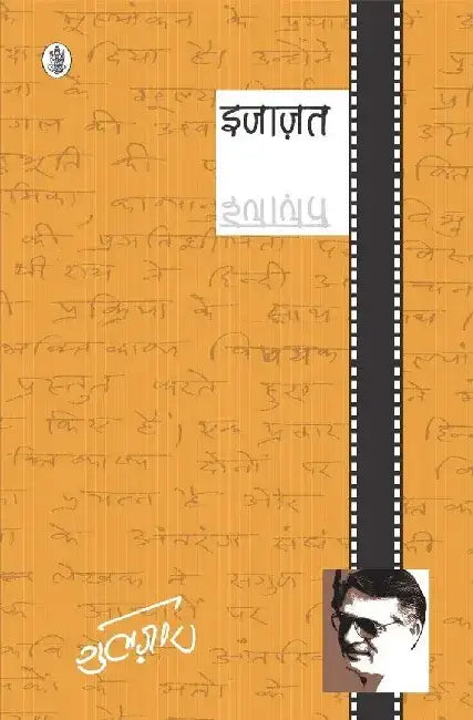 Ijaazat by Gulzar