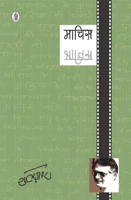 Machis by Gulzar