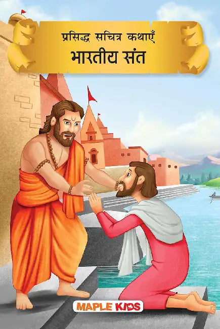 Prasiddh Sachitra Kathayein Bharatiya Sant by Maple Press In House