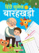 Hindi Sulekh - Barahkhadi by Poonam Mittal
