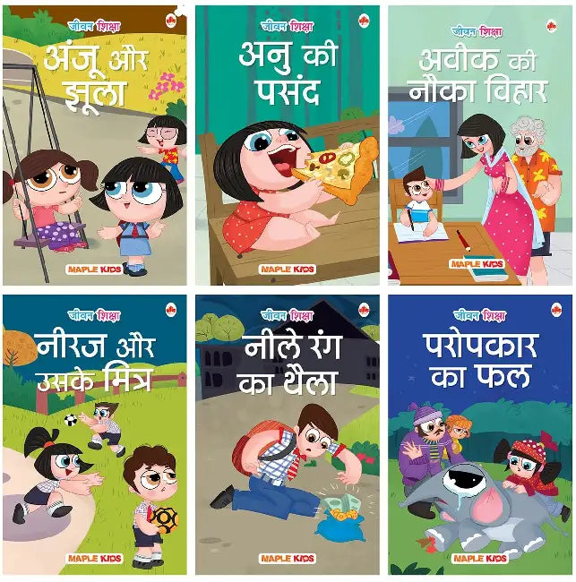 Story Books For Kids (Set Of 6 Books) (Illustrated) - Life Lessons - Age 3+ Years by Poonam Mittal