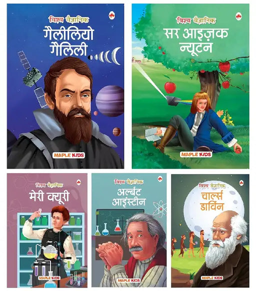 Story Books For Kids (Set Of 5 Books) (Illustrated) - World Scientists - Einstein, Newton, Galileo Galilei, Marie Curie, Charles Darwin - Biographies For Children - 3 To 10 Years by Poonam Mittal