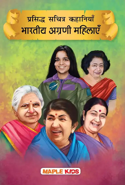 Prasiddh Sachitra Kahaniyan Bhartiya Agrani Mahilayein by Maple Press In House
