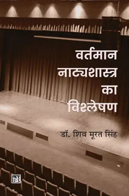 Vartman Natyashastra Ka Vishleshan by Dr. Shiv Murat Singh