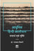 Adhunik Hindi Alochana: Sandarbh Evam Drishti by Ramchandra Tiwari
