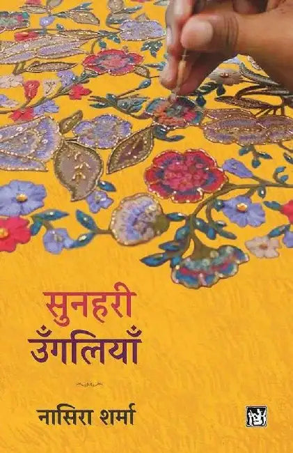 Sunahari Ungaliyan by Nasera Sharma
