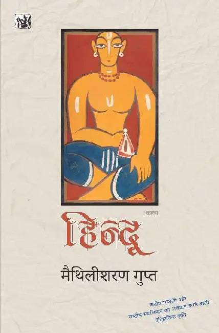Hindu by Maithlisharan Gupt