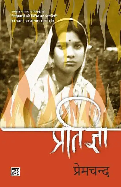 Pratigya by Premchand