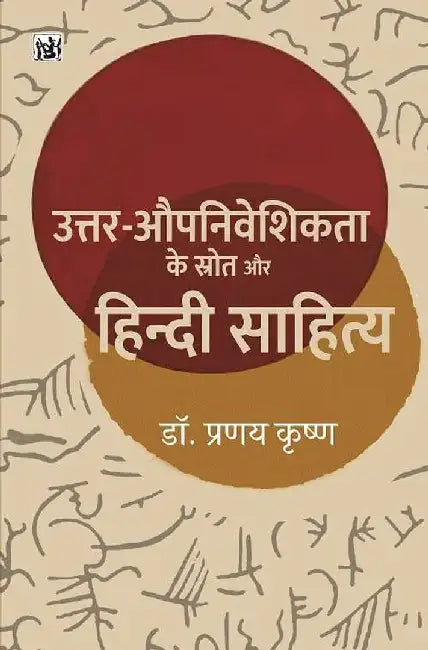 Uttar Aupniveshikata Ke Srot Aur Hindi Sahitya by Dr. Pranay Krishna