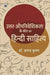 Uttar Aupniveshikata Ke Srot Aur Hindi Sahitya by Dr. Pranay Krishna