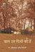 Baat Un Dino Ki Hai by Sriprakash Mani Tripathai
