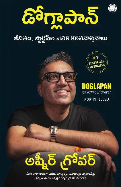 Doglapan: The Hard Truth about Life and Start-Ups (Telugu) by Ashneer Grover