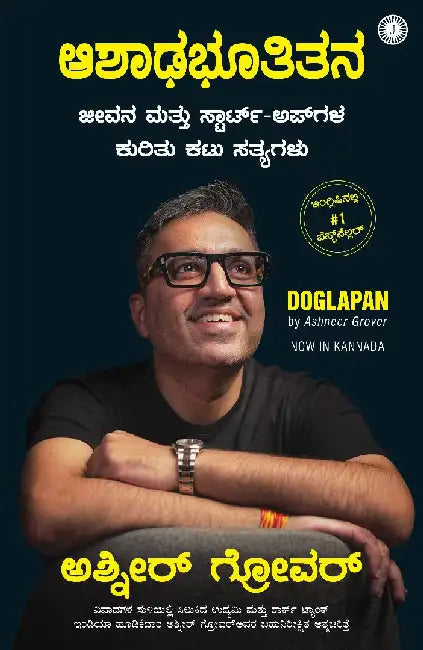 Doglapan: The Hard Truth about Life and Start-Ups (Kannada) by Ashneer Grover