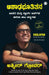 Doglapan: The Hard Truth about Life and Start-Ups (Kannada) by Ashneer Grover
