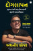 Doglapan: The Hard Truth about Life and Start-Ups (Gujarati) by Ashneer Grover
