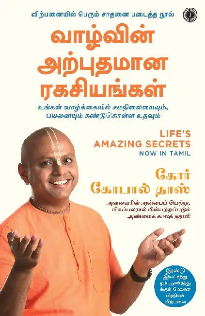 Life's Amazing Secrets (Tamil) by Gaur Gopal Das