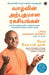 Life's Amazing Secrets (Tamil) by Gaur Gopal Das