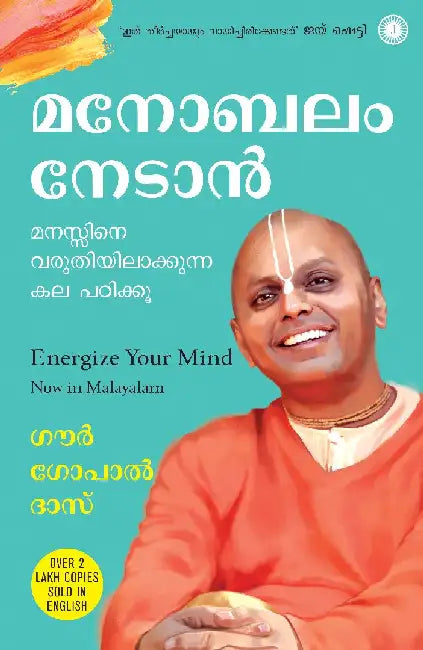 Energize Your Mind (Malayalam) by Gaur Gopal Das