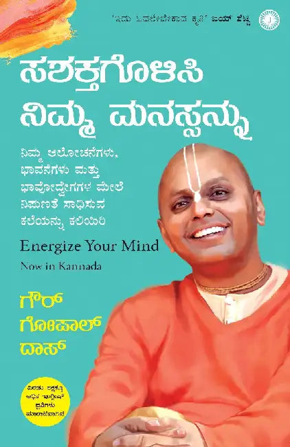 Energize Your Mind (Kannada) by Gaur Gopal Das