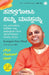 Energize Your Mind (Kannada) by Gaur Gopal Das