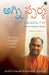 Touched by Fire (Telugu) by Pandit Rajmani Tigunait