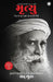 Death: An Inside Story (Gujarati) by Sadhguru