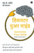 Declutter Your Mind (Marathi) by S. J. Scott , Barrie Davenport