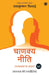 Chanakya Neeti (Hindi) by Radhakrishnan Pillai