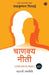 Chanakya Neeti (Marathi) by Radhakrishnan Pillai