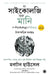 The Psychology of Money (Bengali) by Morgan Housel