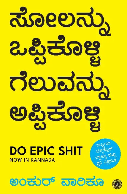 Do Epic Shit (Kannada) by Ankur Warikoo