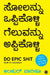 Do Epic Shit (Kannada) by Ankur Warikoo