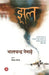 Jhool by Bhalchandra Nemade, Tr. Gorakh Thorat