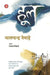 Hool by Bhalchandra Nemade, Tr. Rangnath Tiwari
