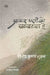Aakash Dharti Ko Khatkhataata Hai by Vinod Kumar Shukla, Ed. Arvind Tripathi