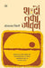 Shabdon Ka Jeevan by Bhola Nath Tiwari
